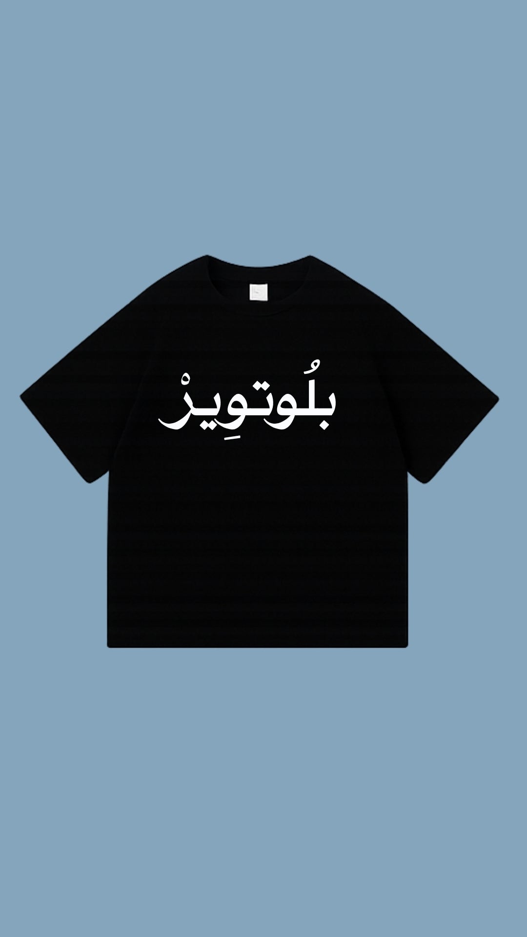 بلوتوير shirt - Black