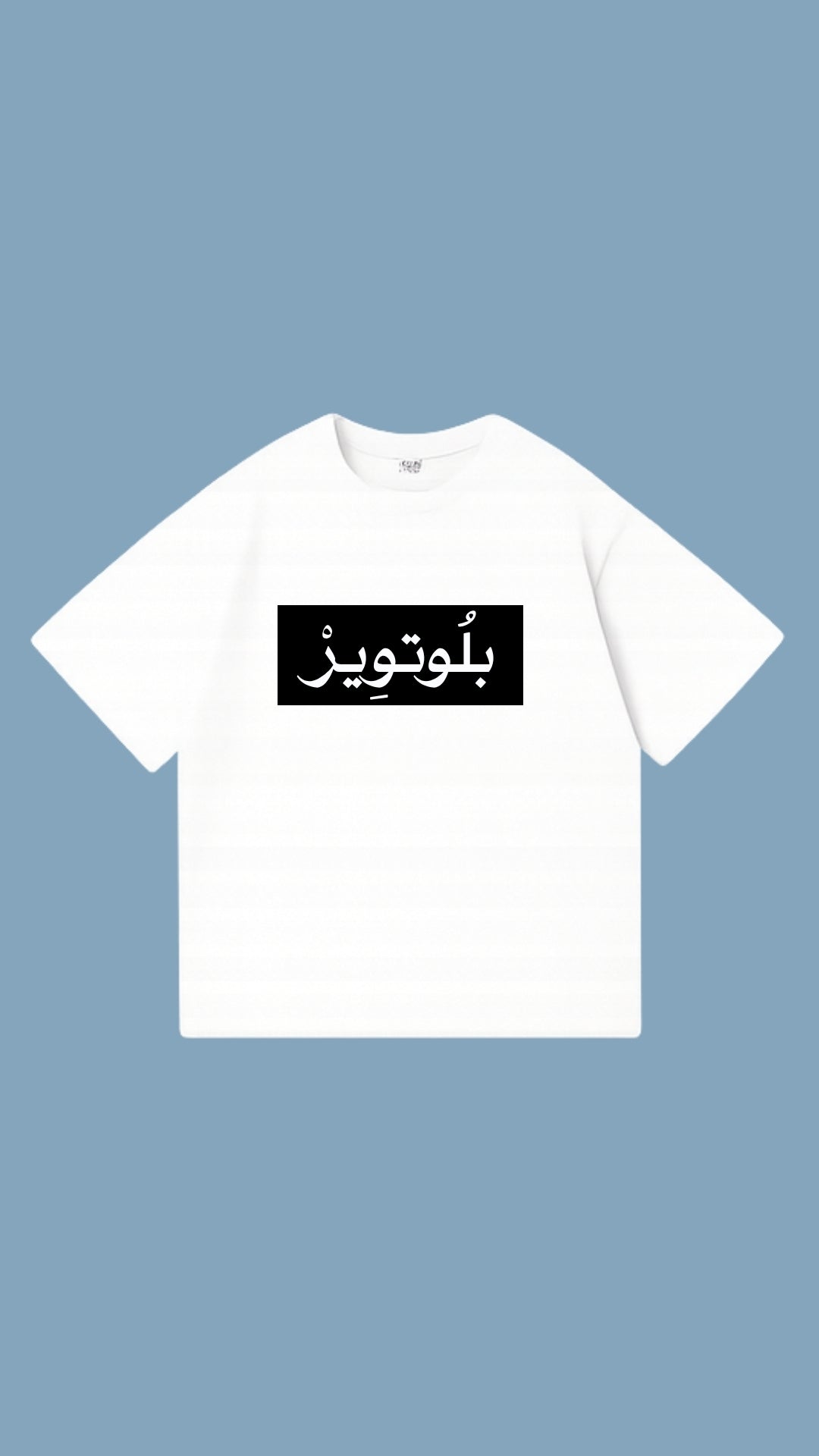 بلوتوير shirt - White